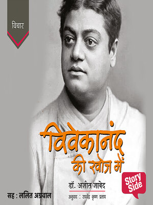 cover image of Vivekanand ki Khoj Mein